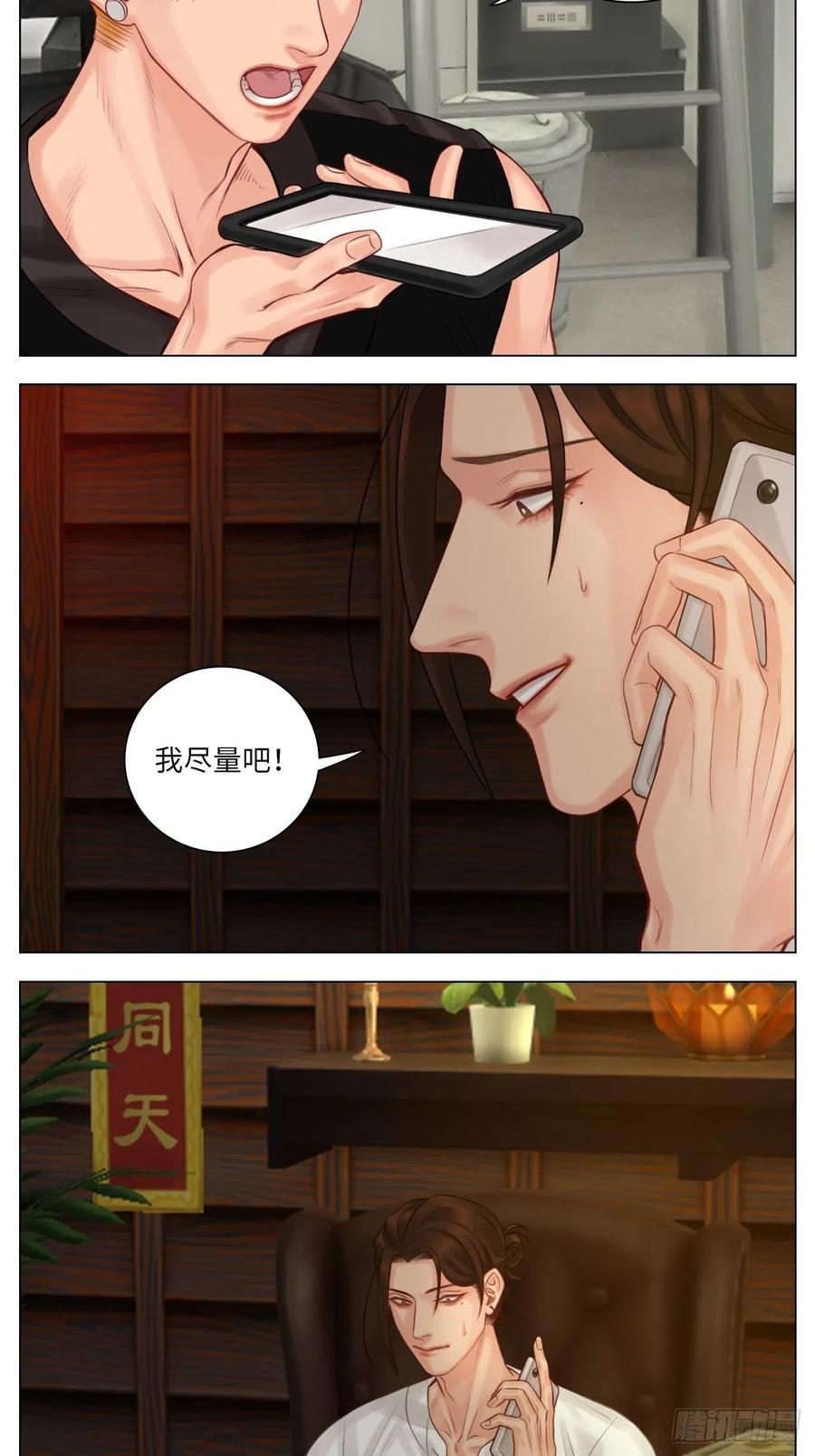 男生宿舍303 楚晏不在的第二天 第14页