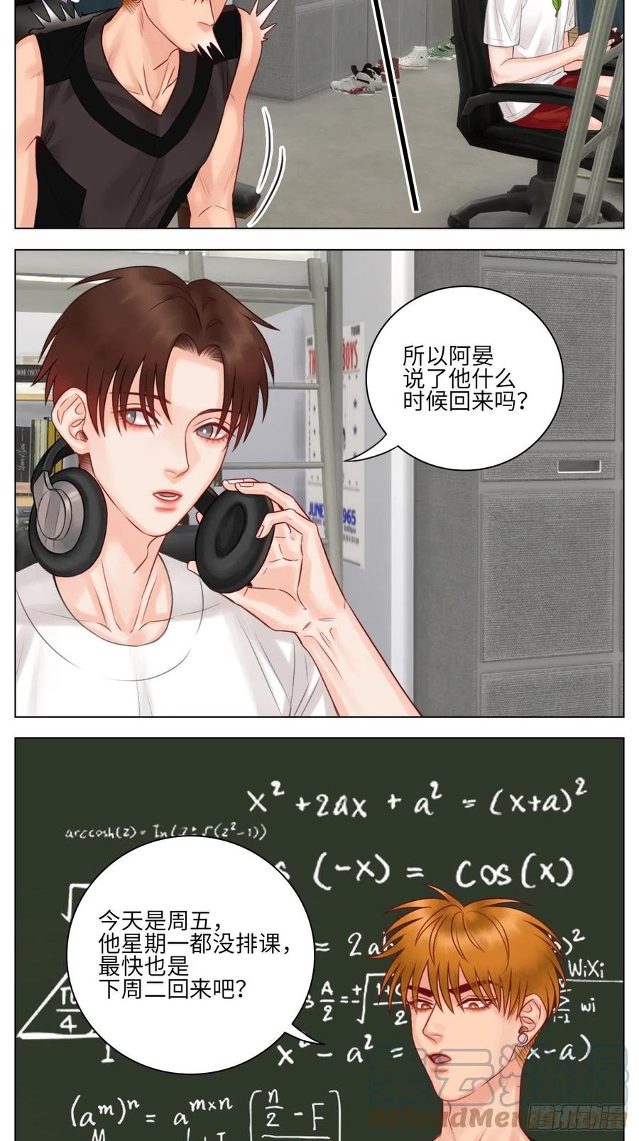 男生宿舍303 楚晏不在的第二天 第7页