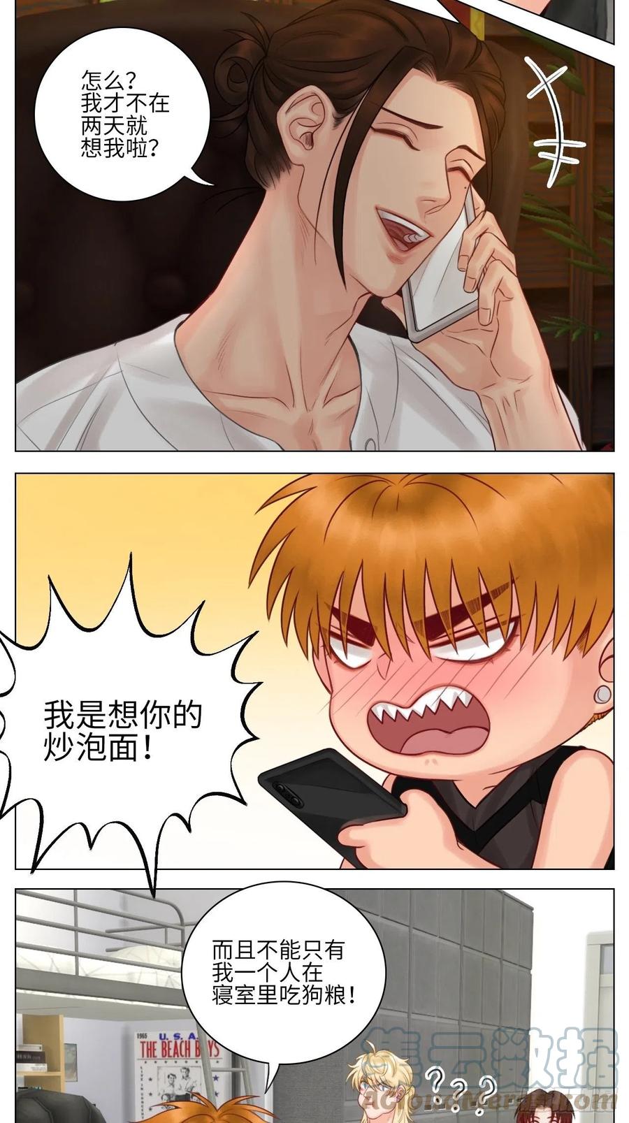 男生宿舍303 楚晏不在的第二天 第11页