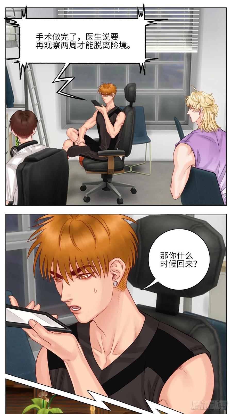 男生宿舍303 楚晏不在的第二天 第10页