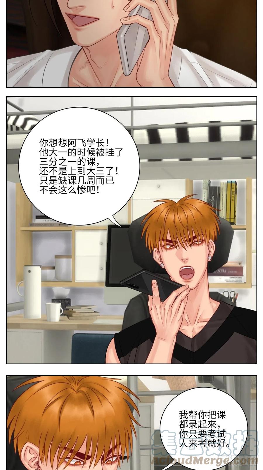 男生宿舍303 楚晏不在的第二天 第13页