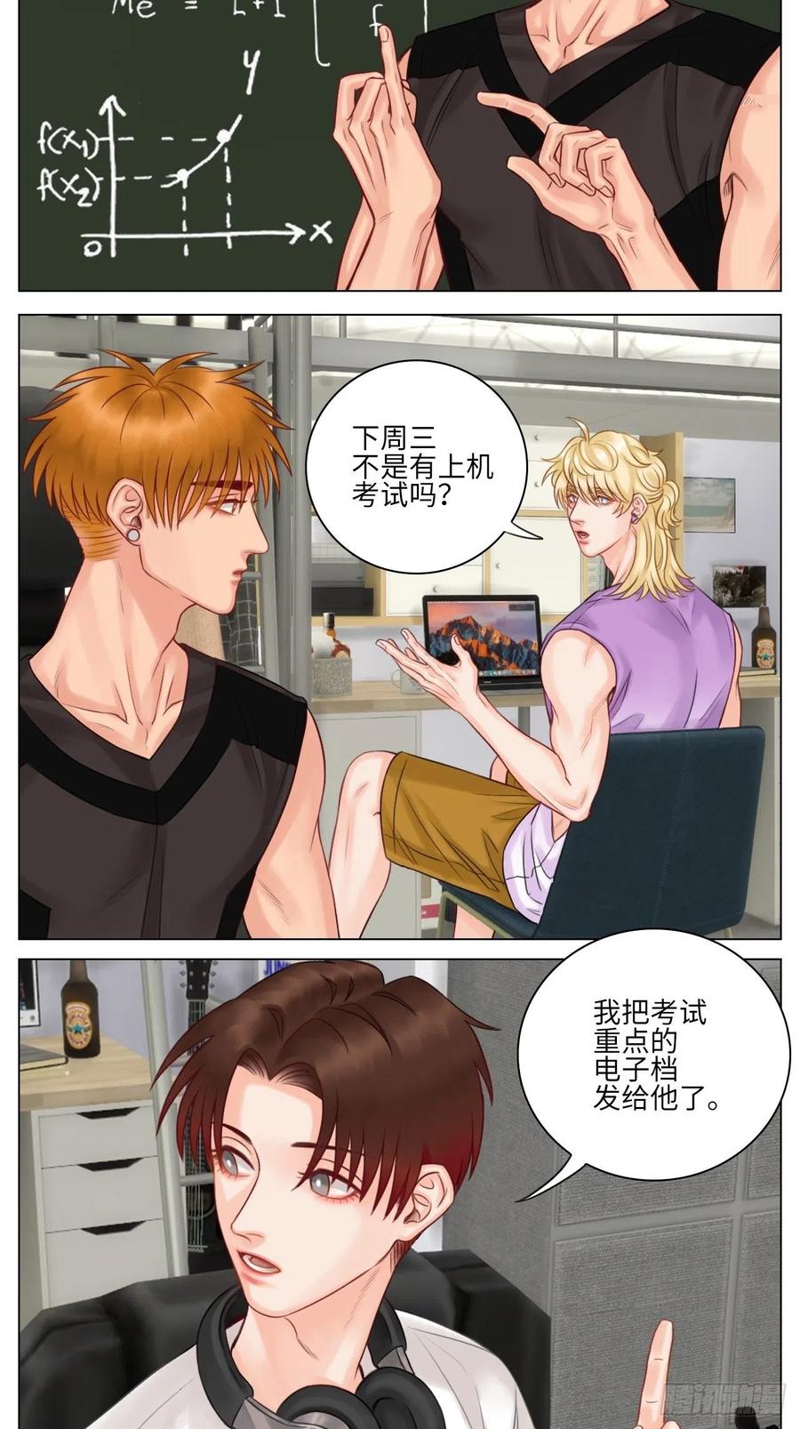 男生宿舍303 楚晏不在的第二天 第8页