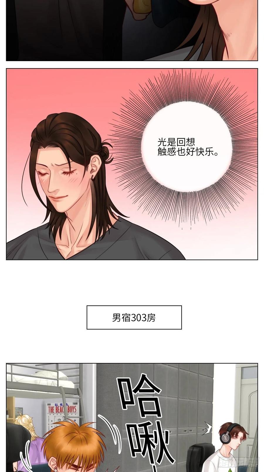 男生宿舍303 楚晏不在的第二天 第6页
