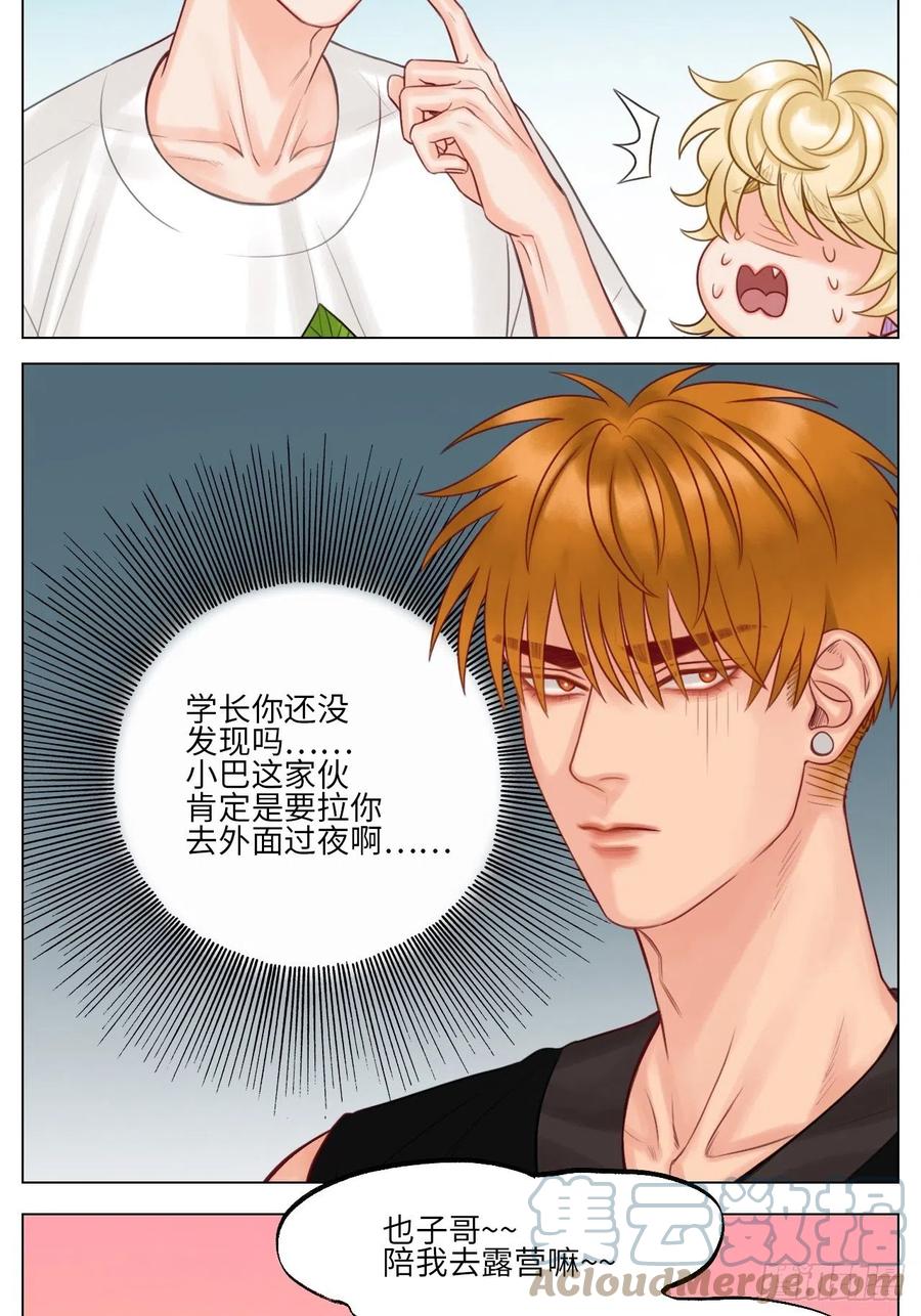 男生宿舍303 叶子的小纠结 第11页
