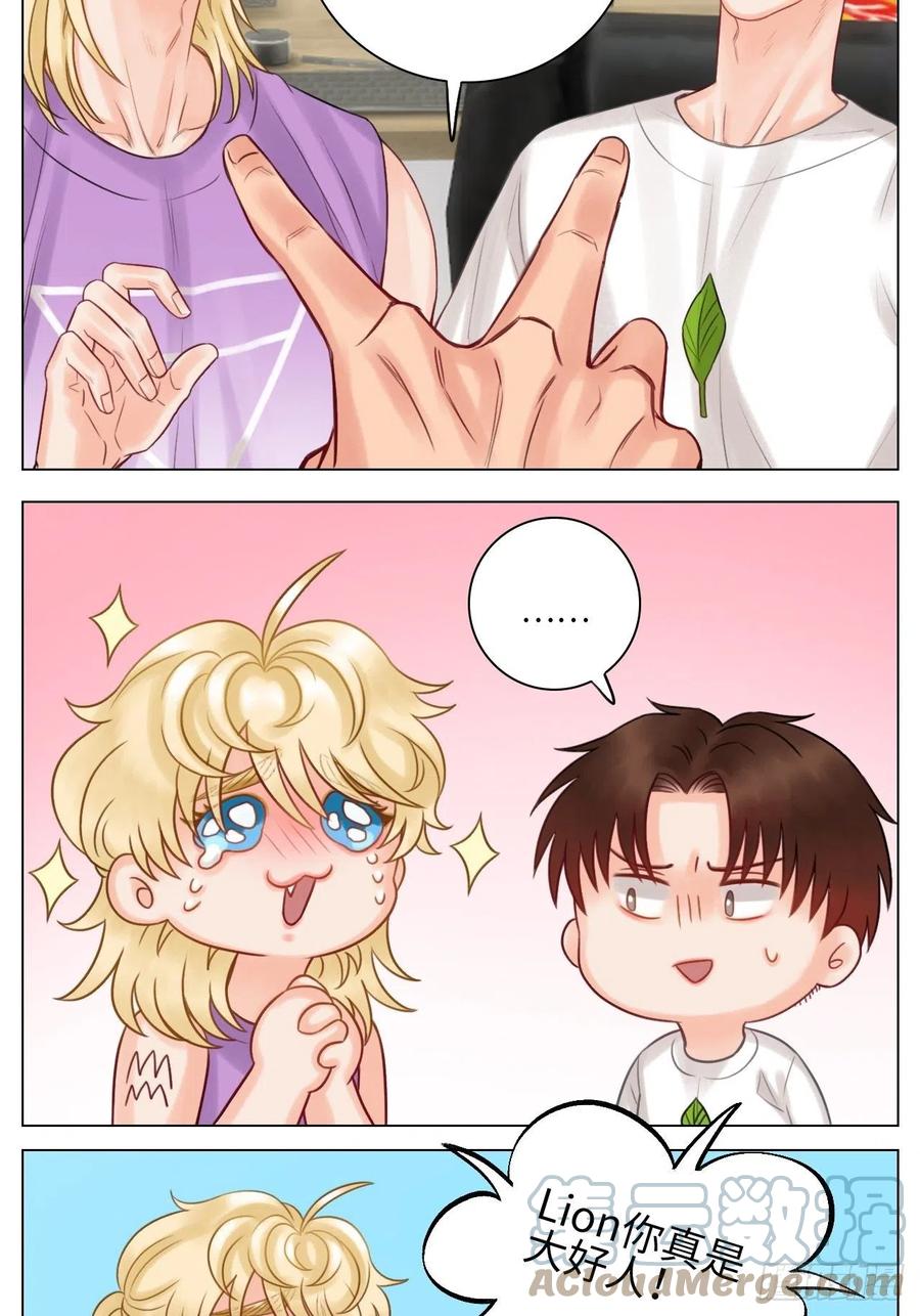 男生宿舍303 叶子的小纠结 第15页