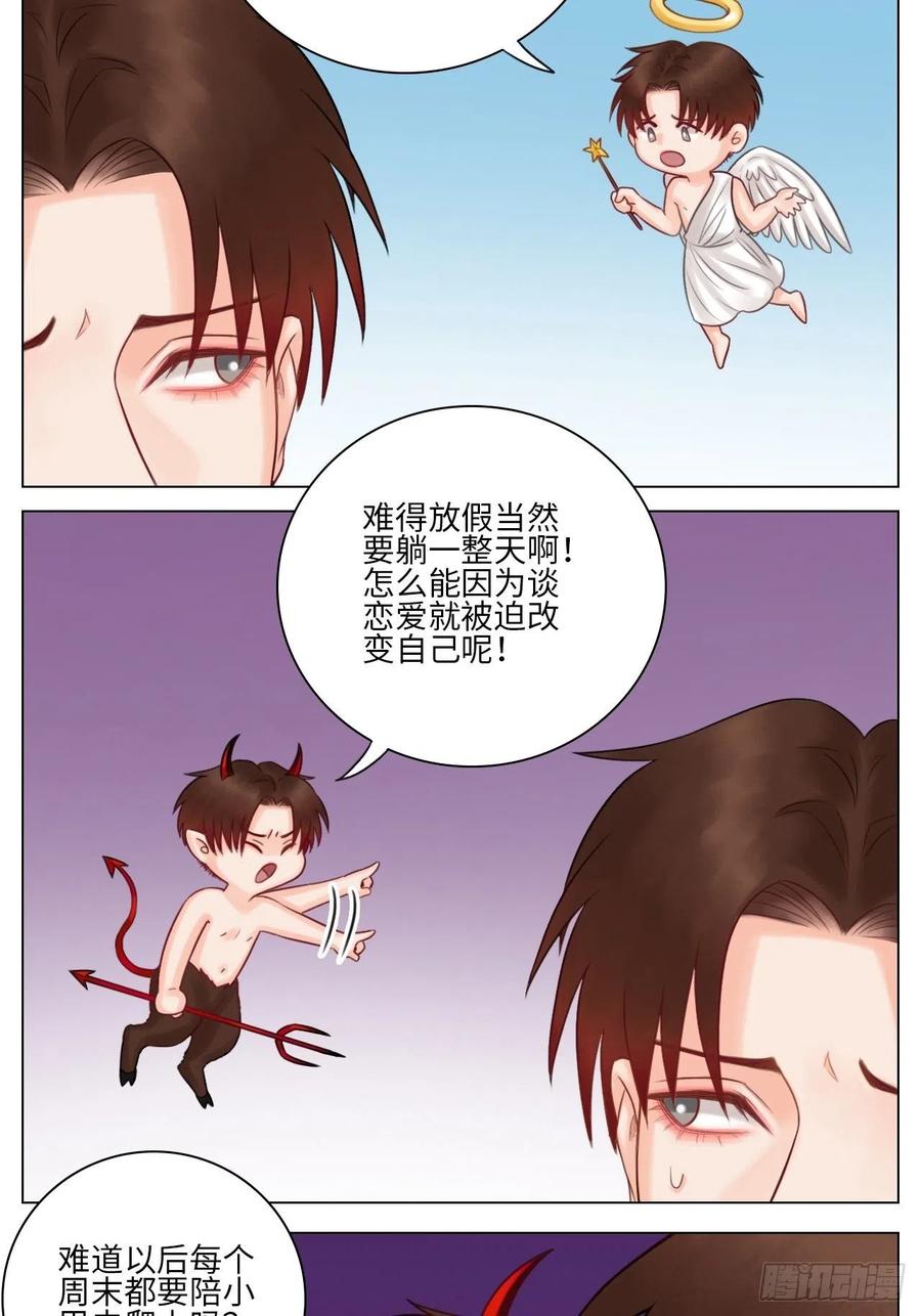 男生宿舍303 叶子的小纠结 第8页