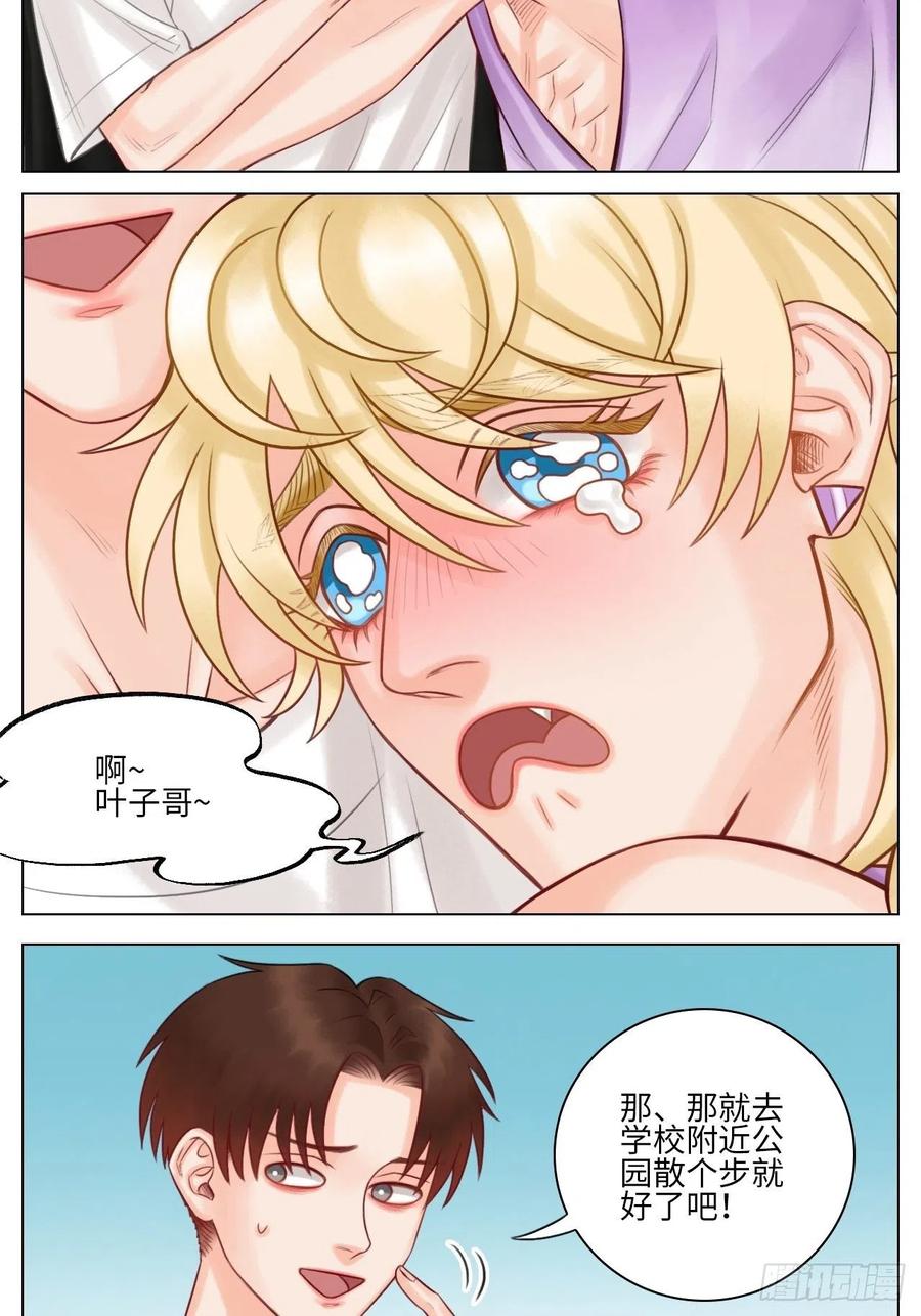 男生宿舍303 叶子的小纠结 第10页