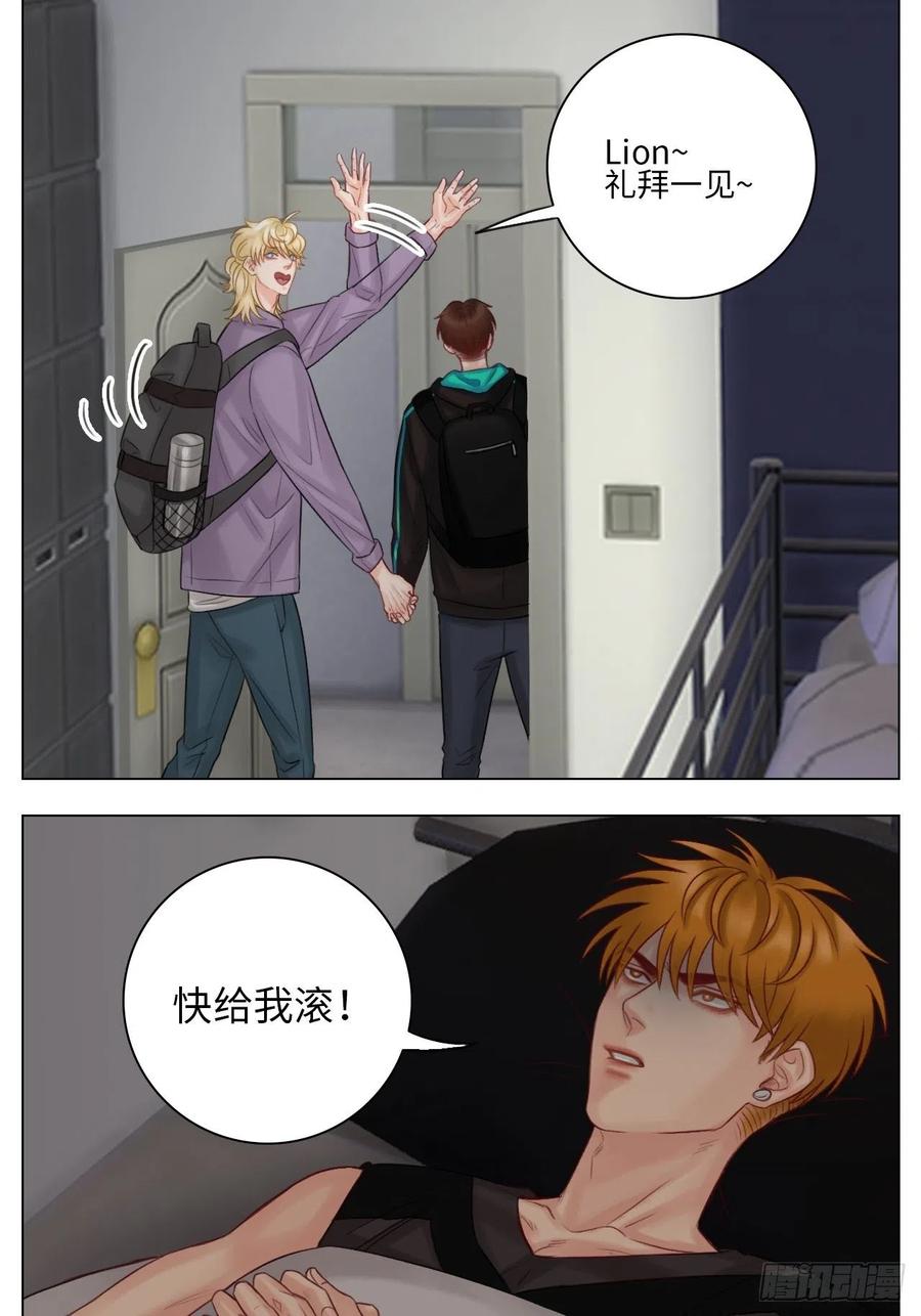 男生宿舍303 叶子的小纠结 第18页