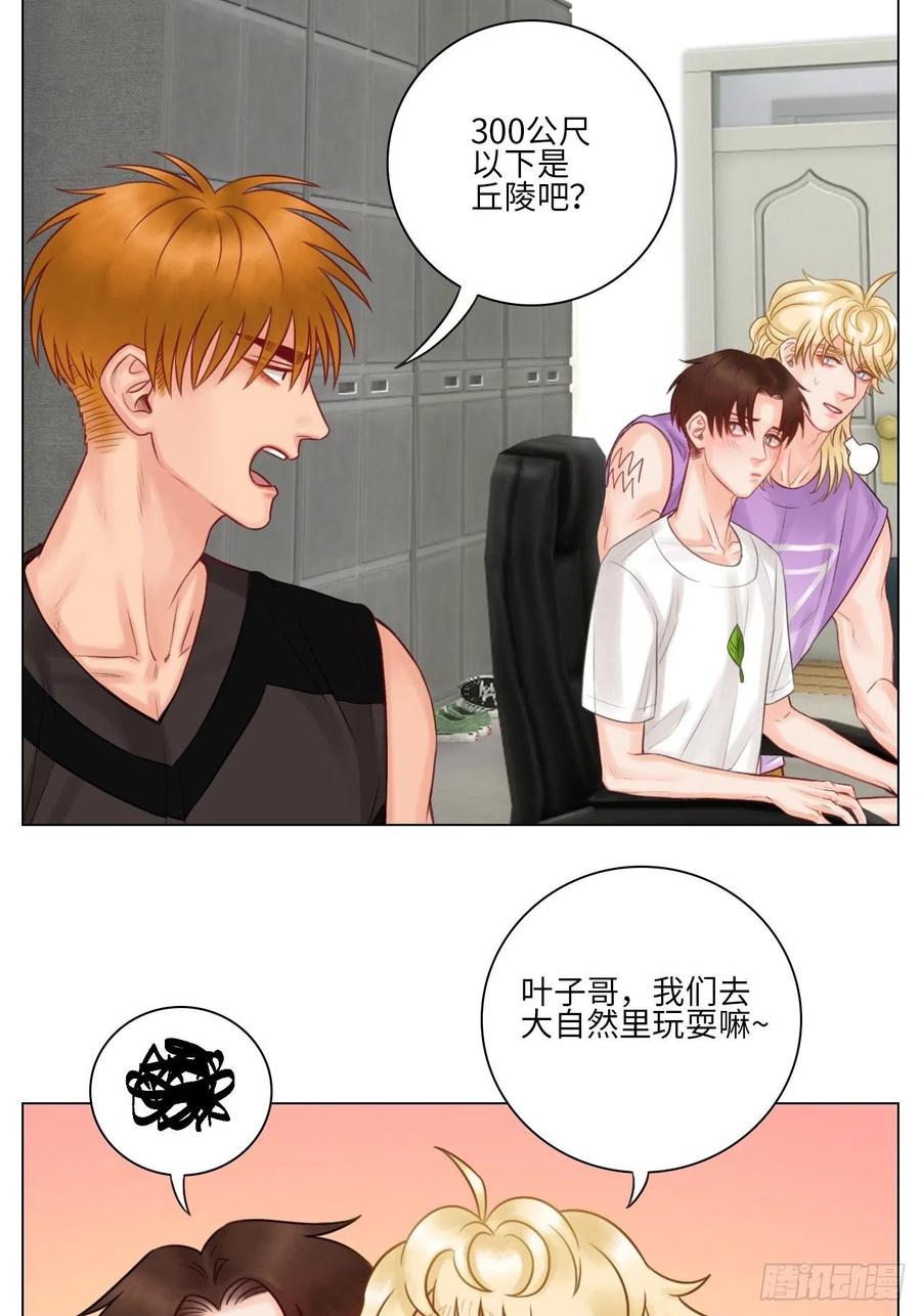 男生宿舍303 叶子的小纠结 第6页