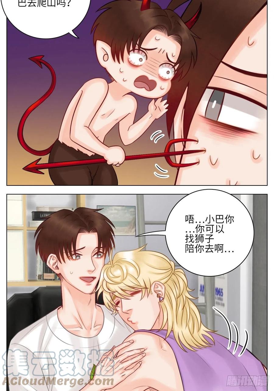 男生宿舍303 叶子的小纠结 第9页