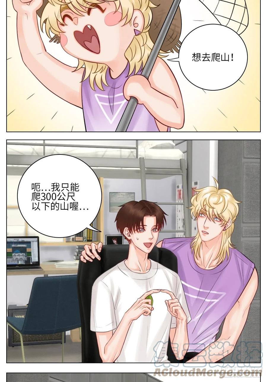男生宿舍303 叶子的小纠结 第5页