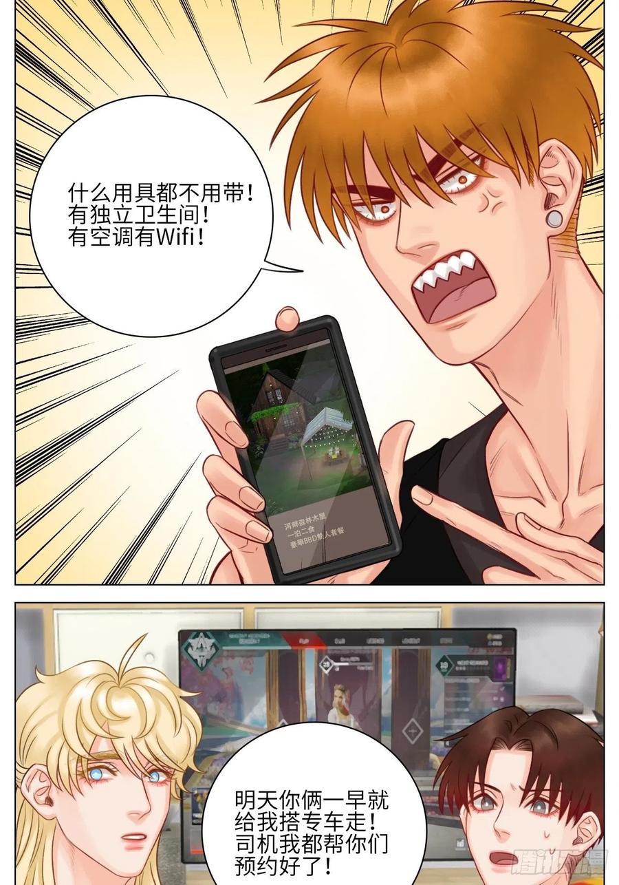 男生宿舍303 叶子的小纠结 第14页