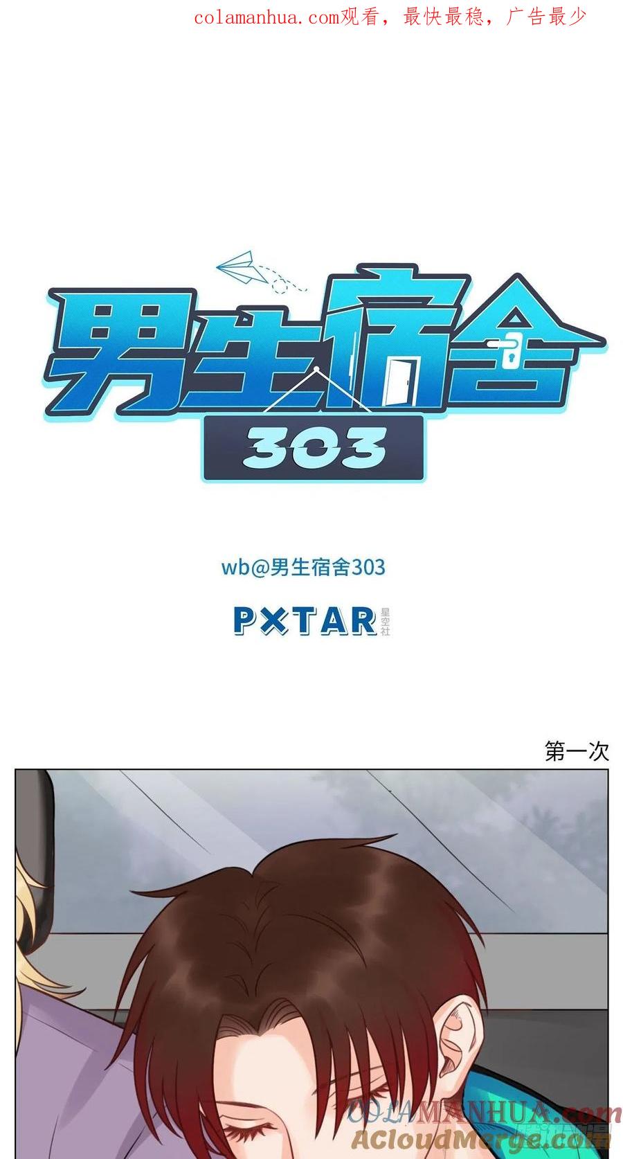 男生宿舍303 第一次 第1页
