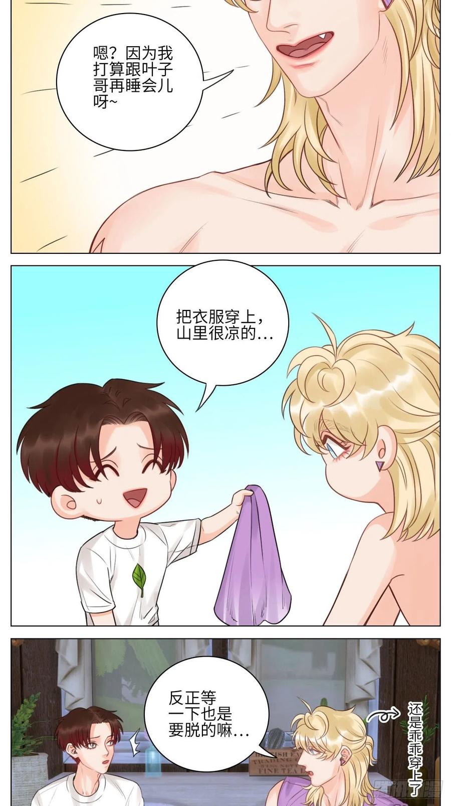 男生宿舍303 第一次 第6页
