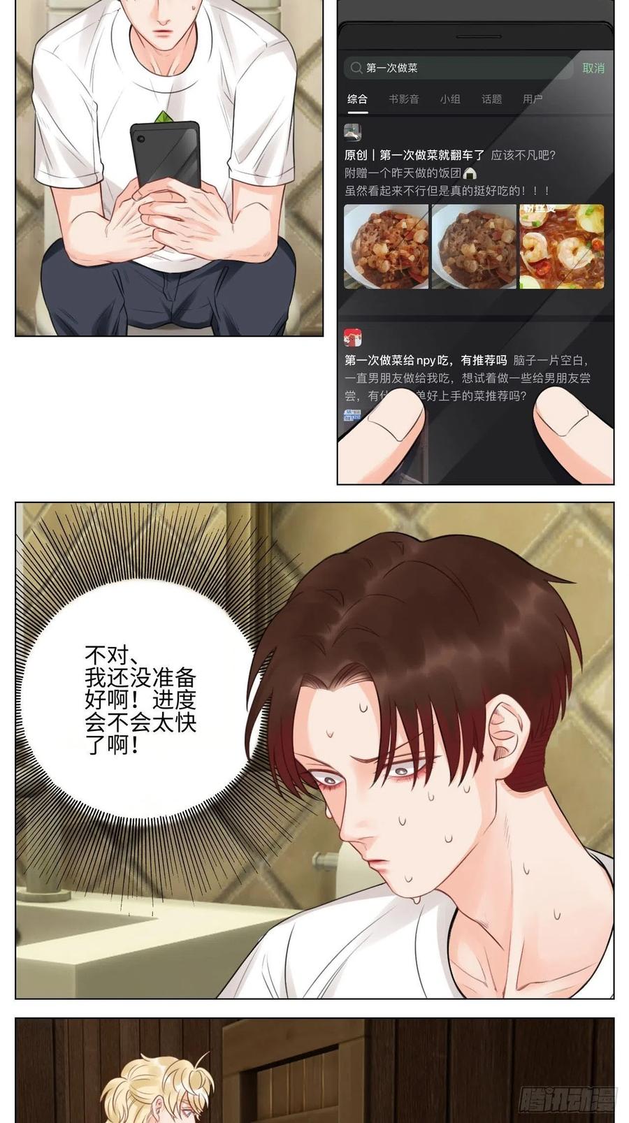 男生宿舍303 第一次 第8页