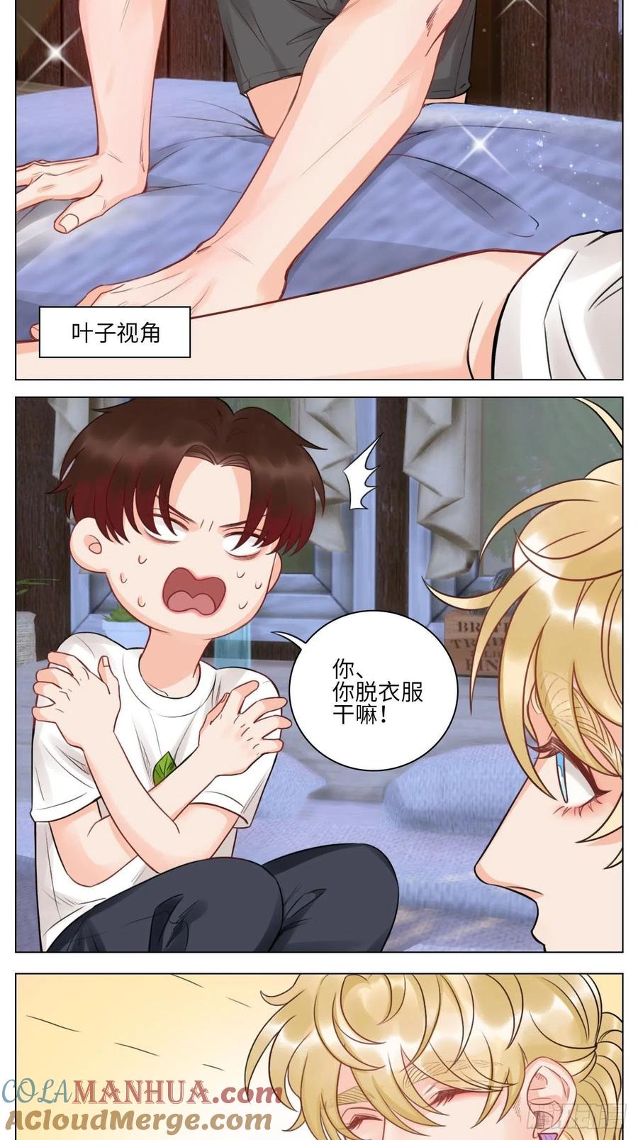 男生宿舍303 第一次 第5页