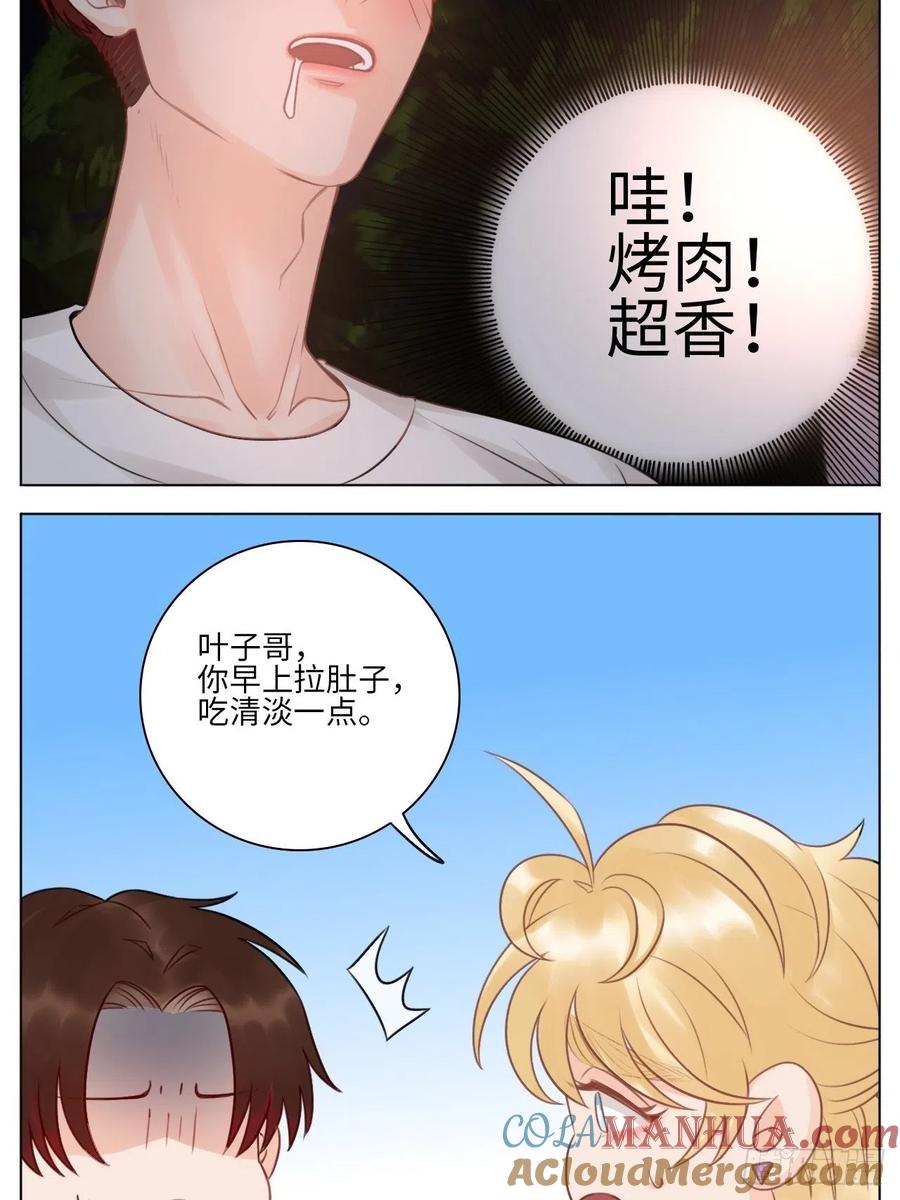男生宿舍303 第一次 第11页