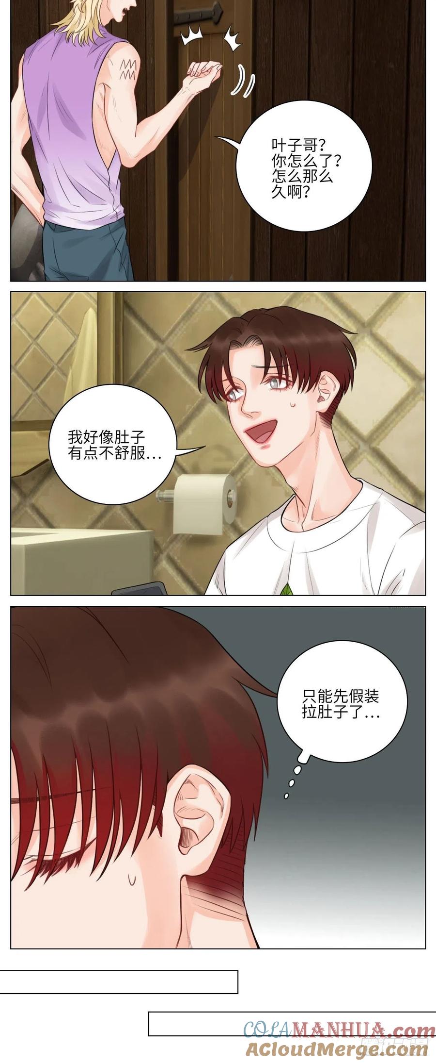 男生宿舍303 第一次 第9页