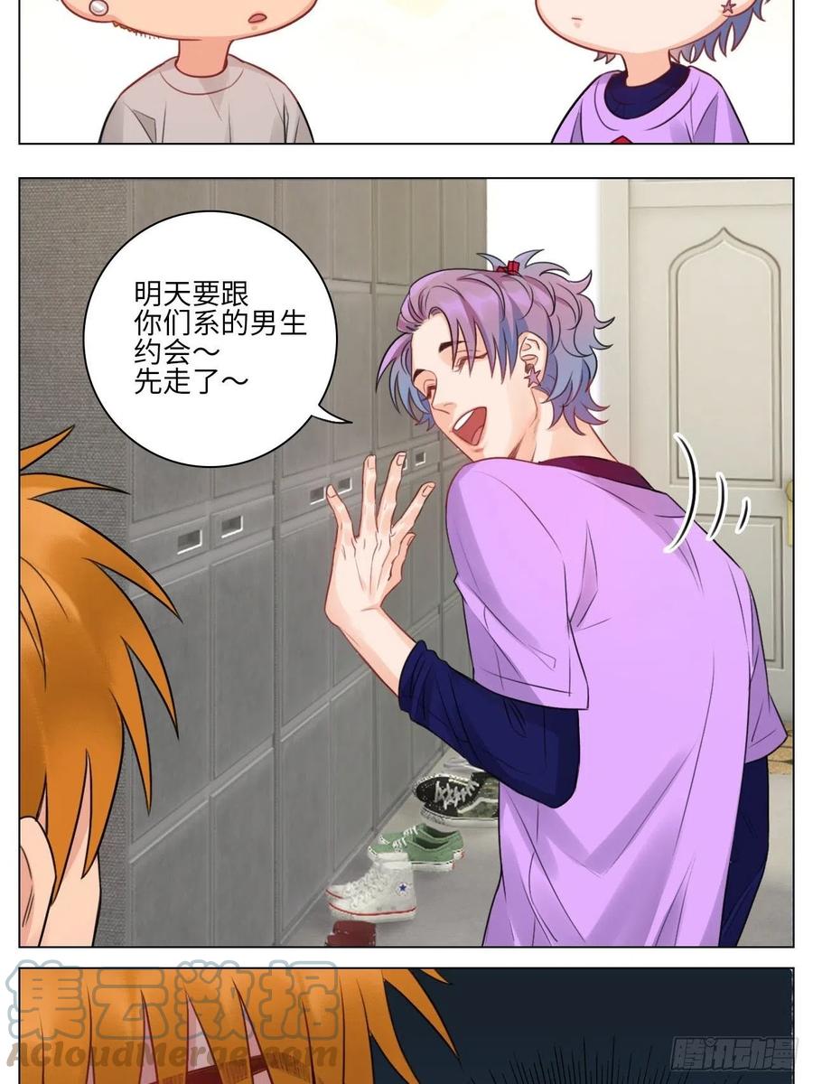 男生宿舍303 楚晏不在的第三天 第11页