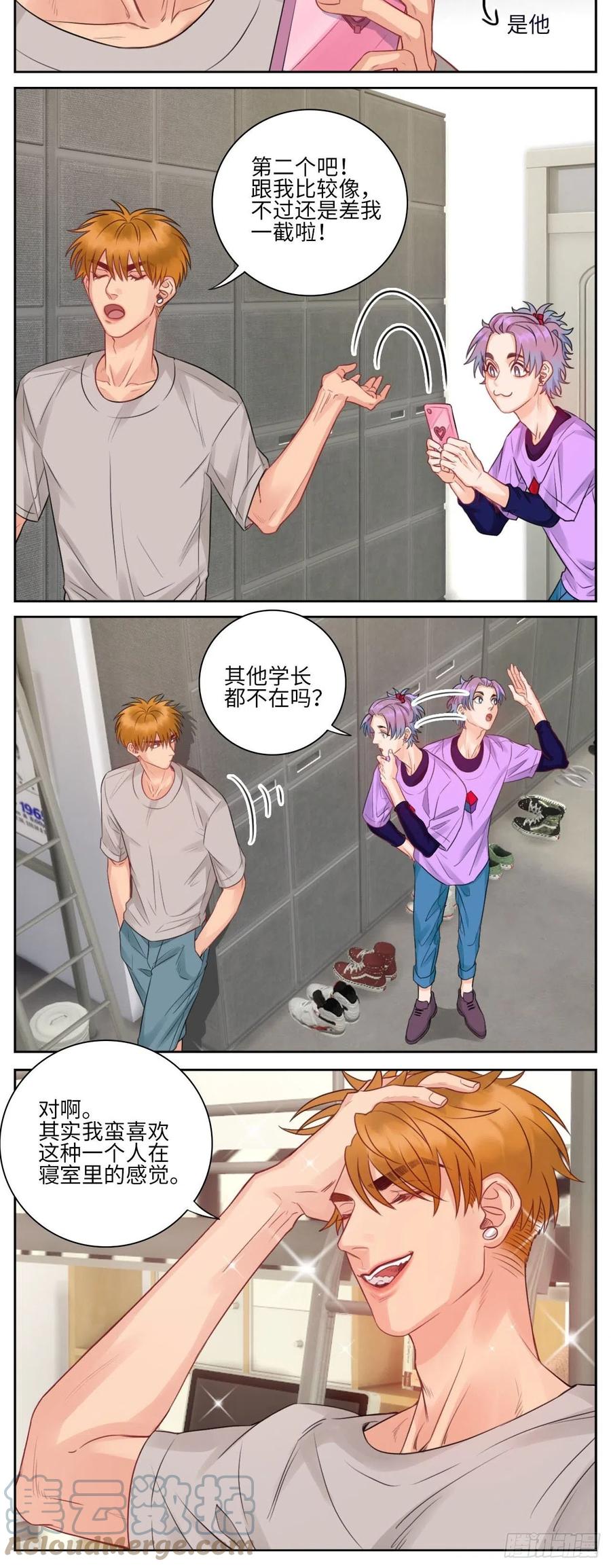 男生宿舍303 楚晏不在的第三天 第9页
