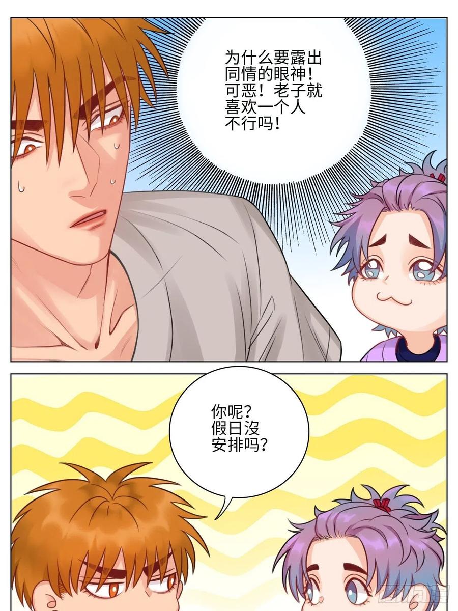 男生宿舍303 楚晏不在的第三天 第10页