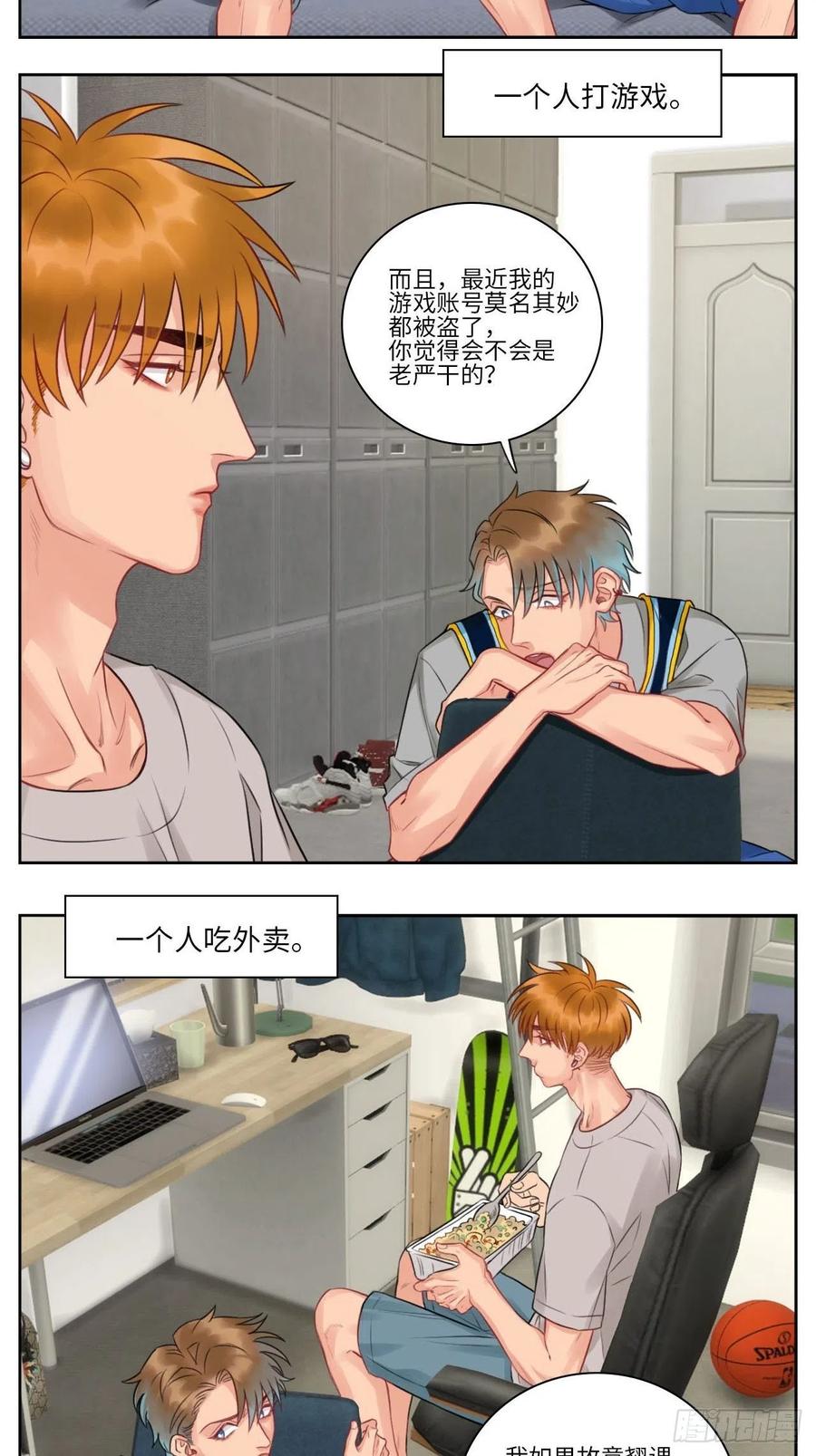 男生宿舍303 楚晏不在的第三天 第4页