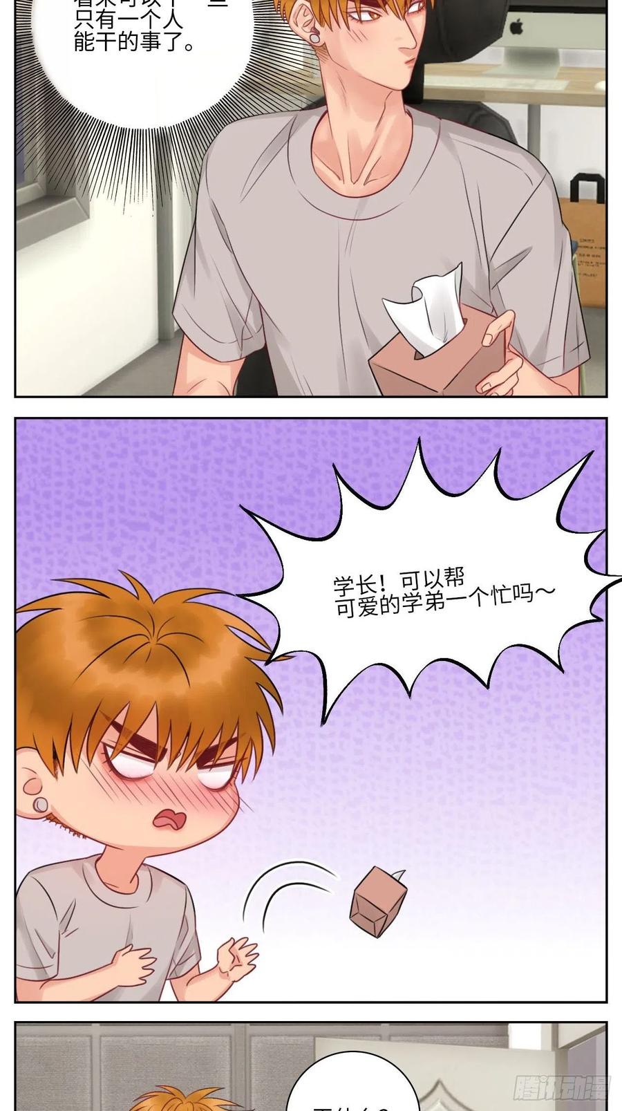 男生宿舍303 楚晏不在的第三天 第6页