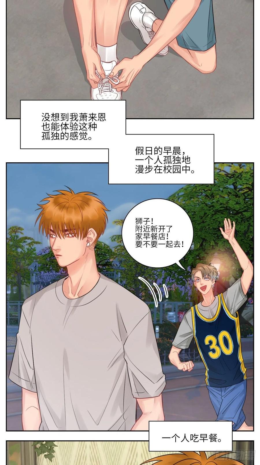 男生宿舍303 楚晏不在的第三天 第2页