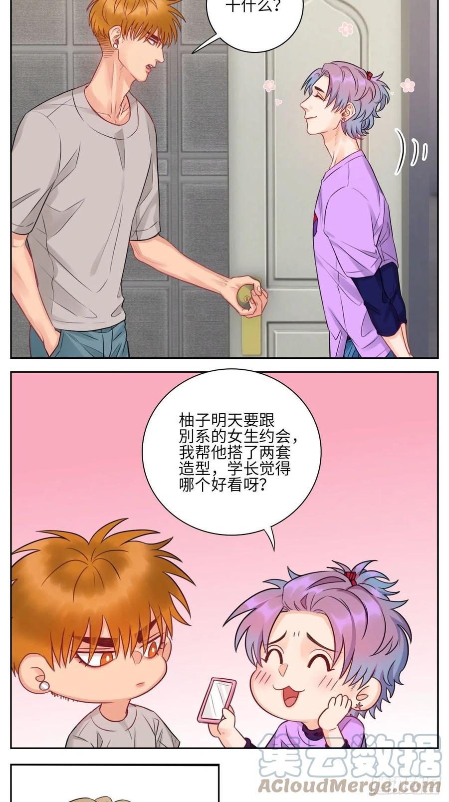 男生宿舍303 楚晏不在的第三天 第7页