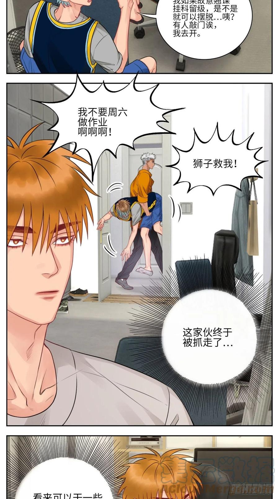 男生宿舍303 楚晏不在的第三天 第5页