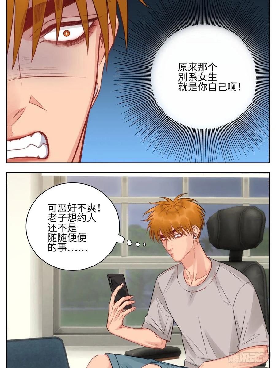 男生宿舍303 楚晏不在的第三天 第12页