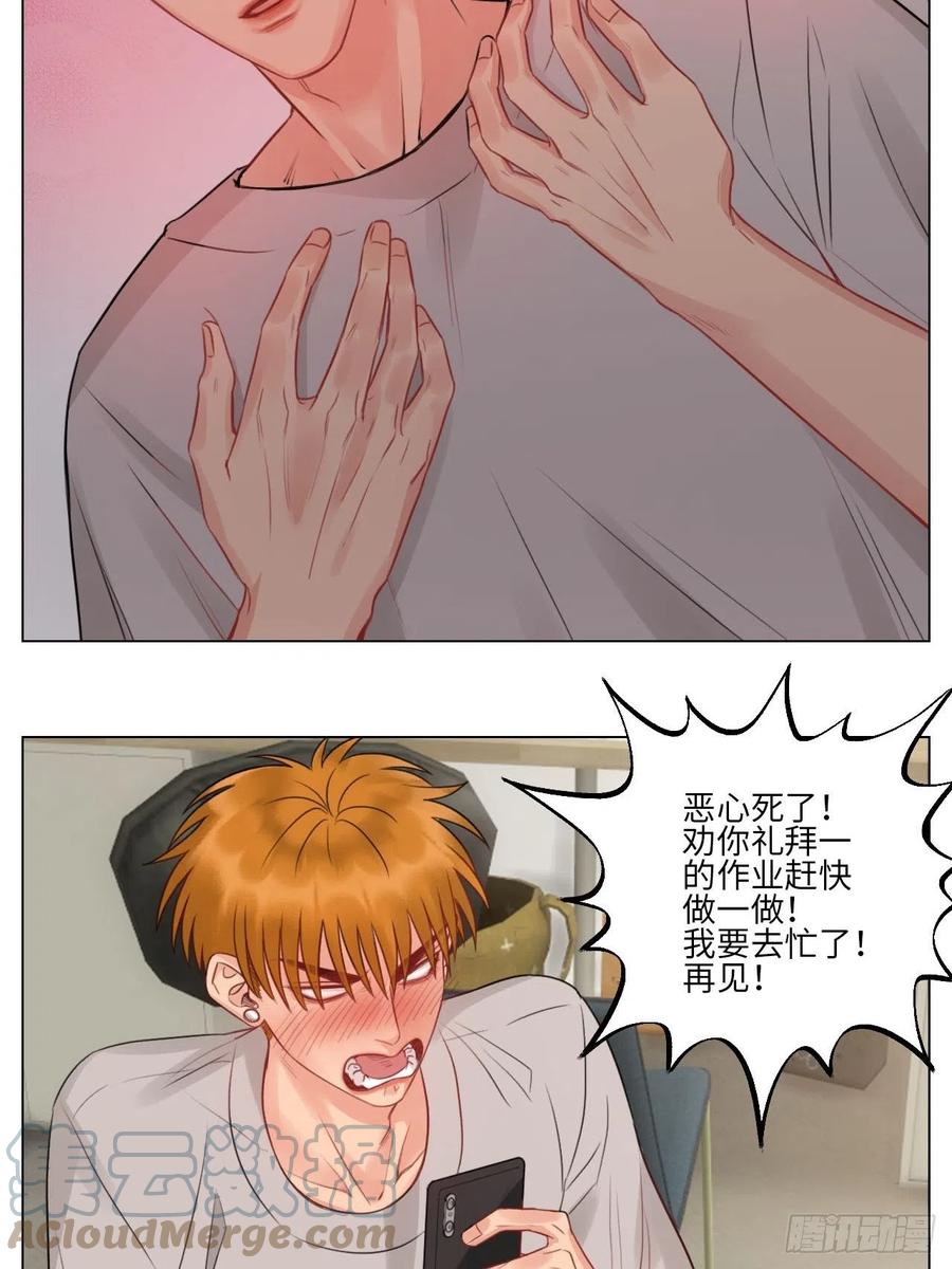 男生宿舍303 楚晏不在的第三天 第17页