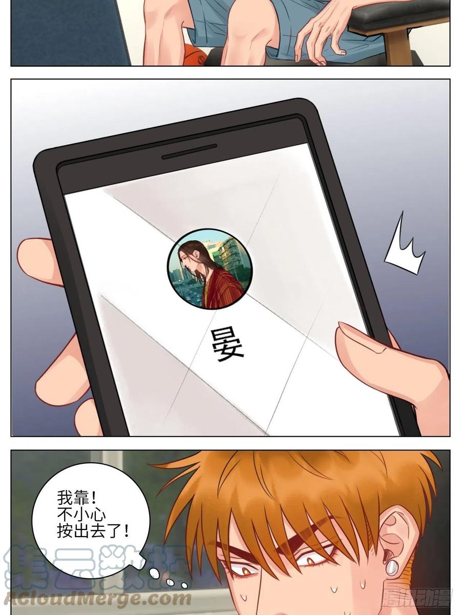 男生宿舍303 楚晏不在的第三天 第13页