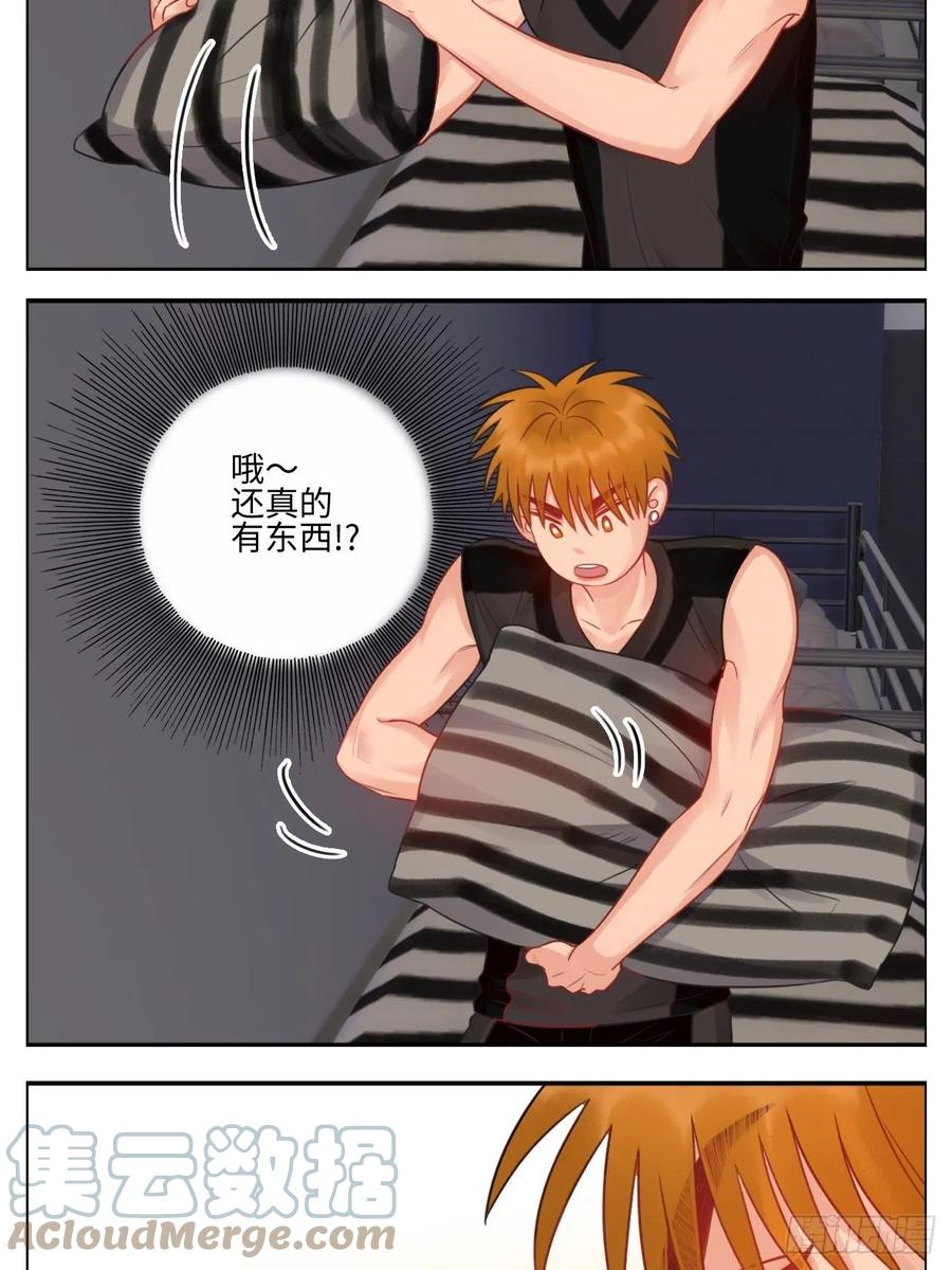 男生宿舍303 楚晏不在的第四天 第17页