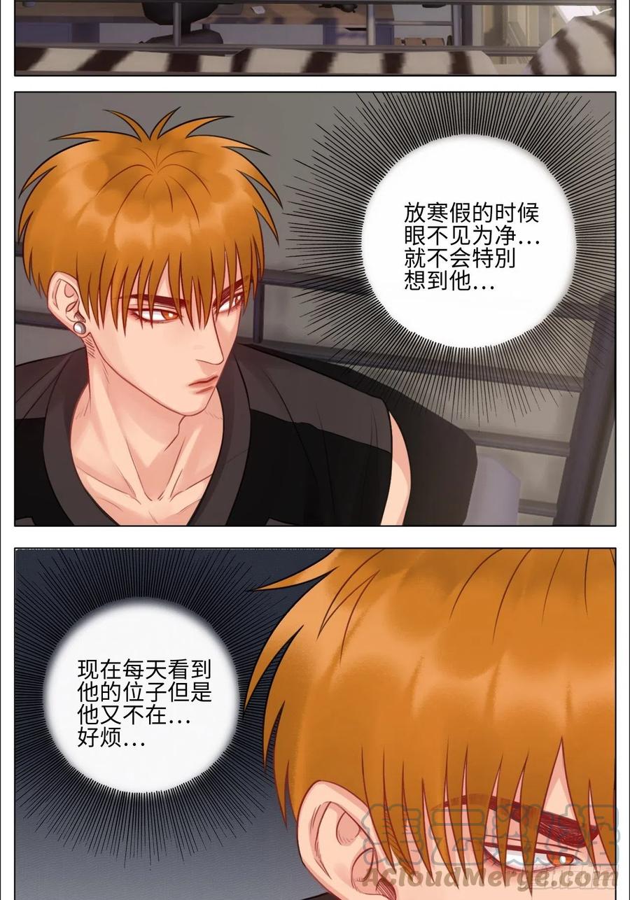 男生宿舍303 楚晏不在的第四天 第3页