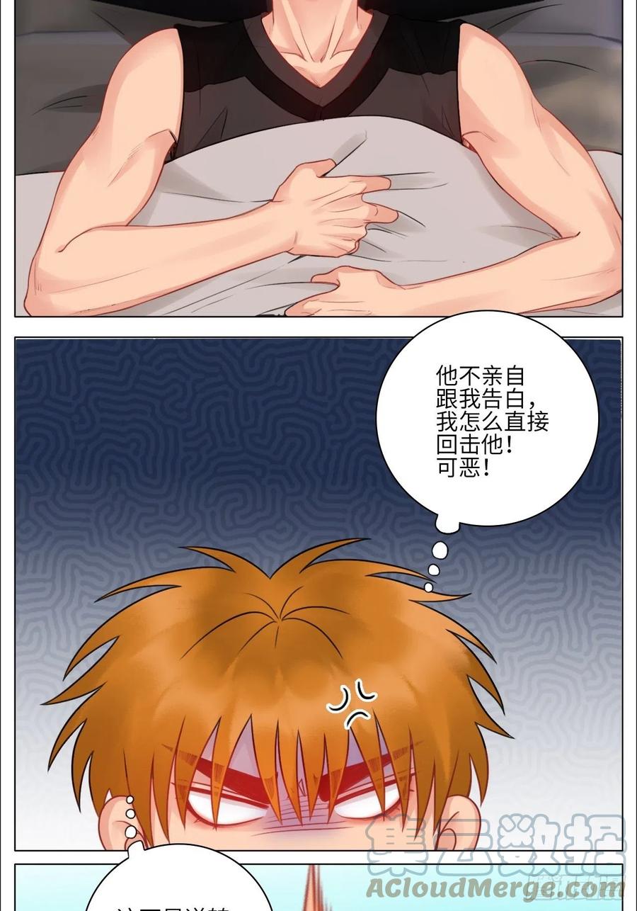男生宿舍303 楚晏不在的第四天 第11页