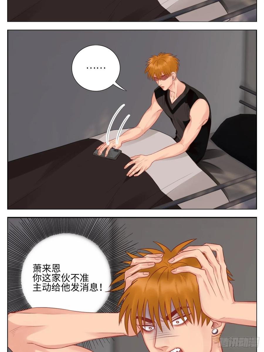 男生宿舍303 楚晏不在的第四天 第14页