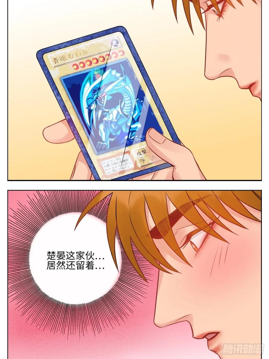 男生宿舍303 楚晏不在的第四天 第18页