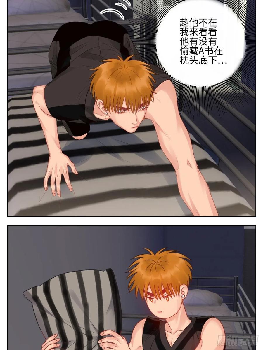 男生宿舍303 楚晏不在的第四天 第16页
