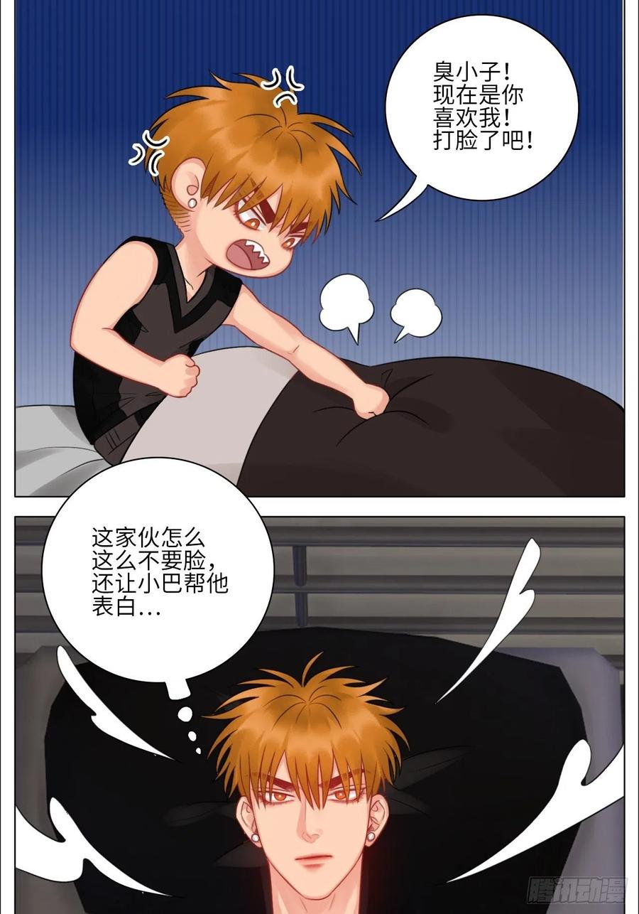 男生宿舍303 楚晏不在的第四天 第10页