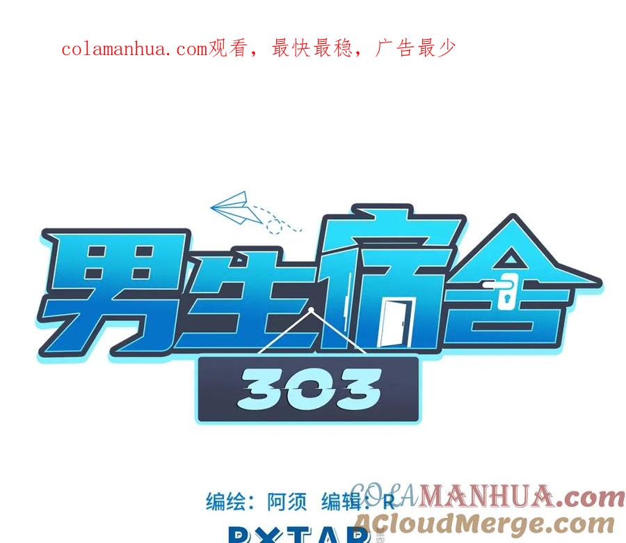 男生宿舍303 联谊 第1页