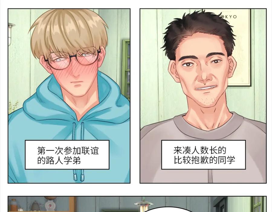 男生宿舍303 联谊 第17页