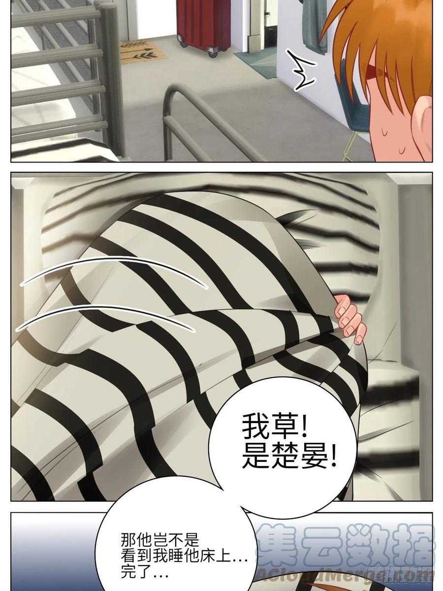 男生宿舍303 情不自禁 第9页