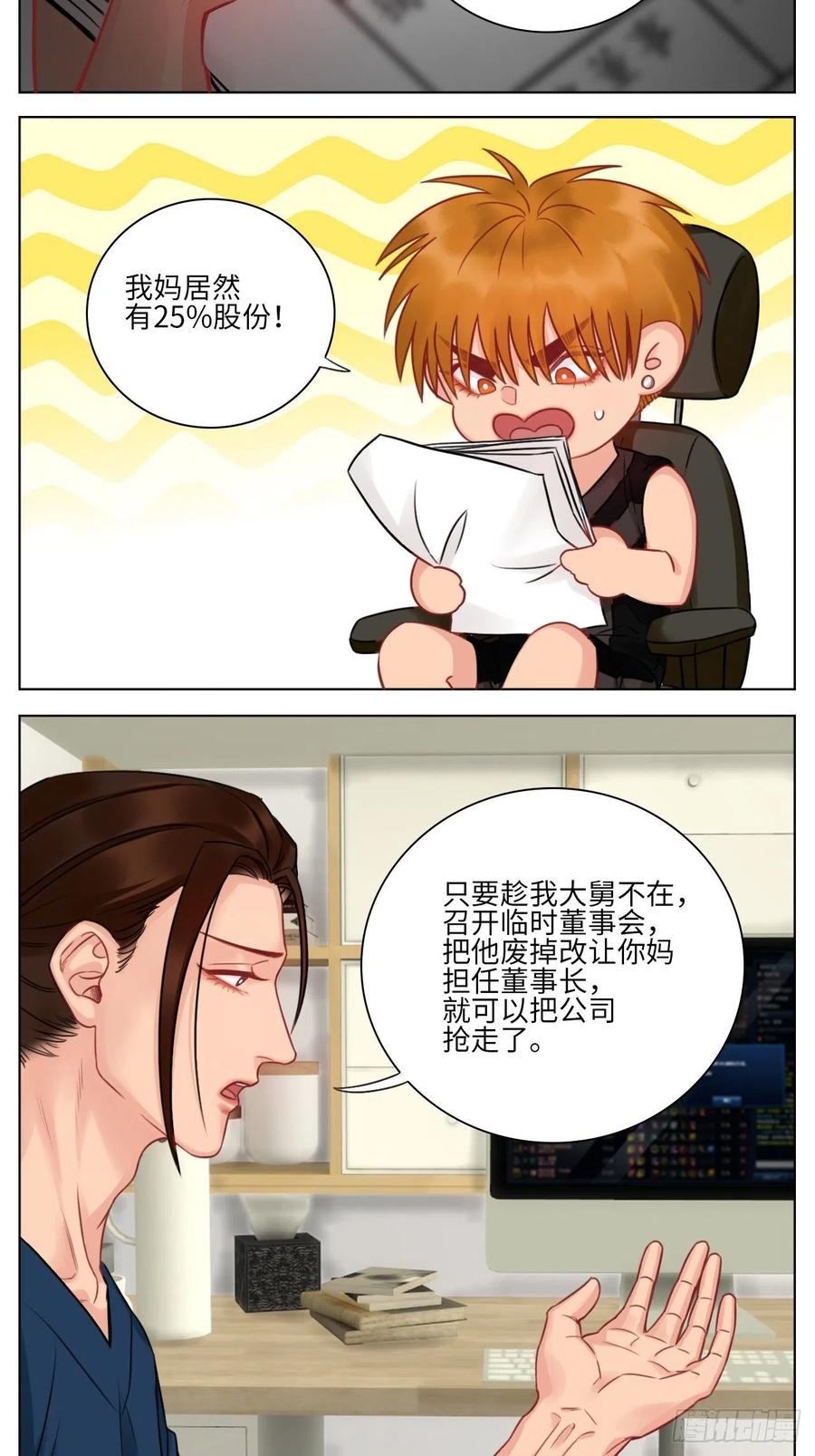 男生宿舍303 楚晏的请求 第14页