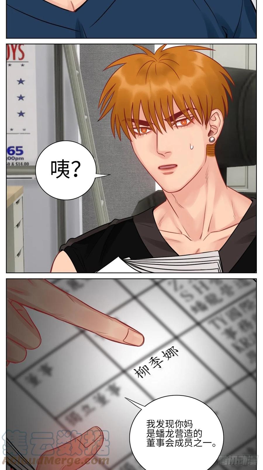 男生宿舍303 楚晏的请求 第13页