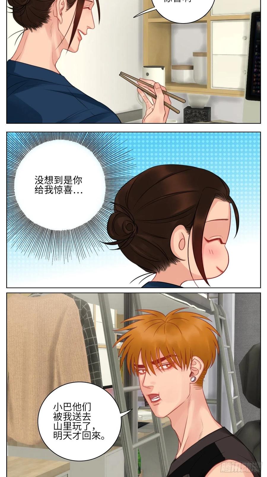 男生宿舍303 楚晏的请求 第8页