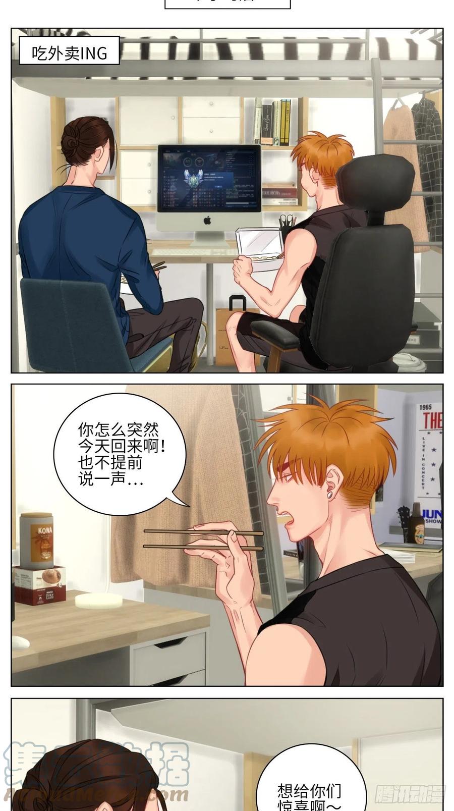 男生宿舍303 楚晏的请求 第7页