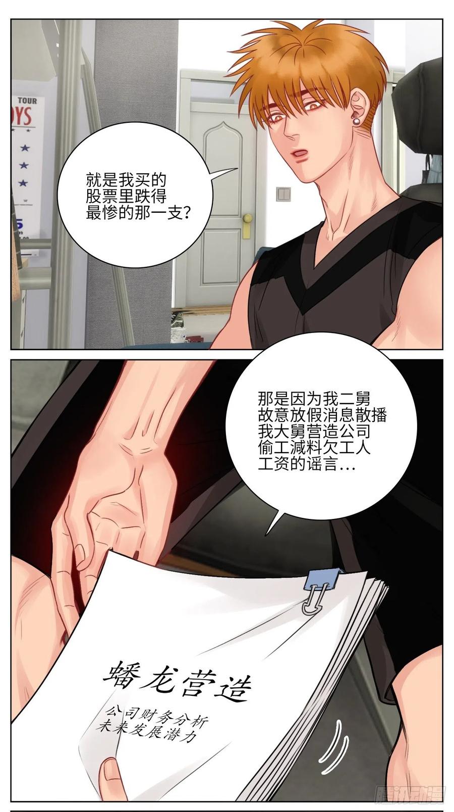 男生宿舍303 楚晏的请求 第10页