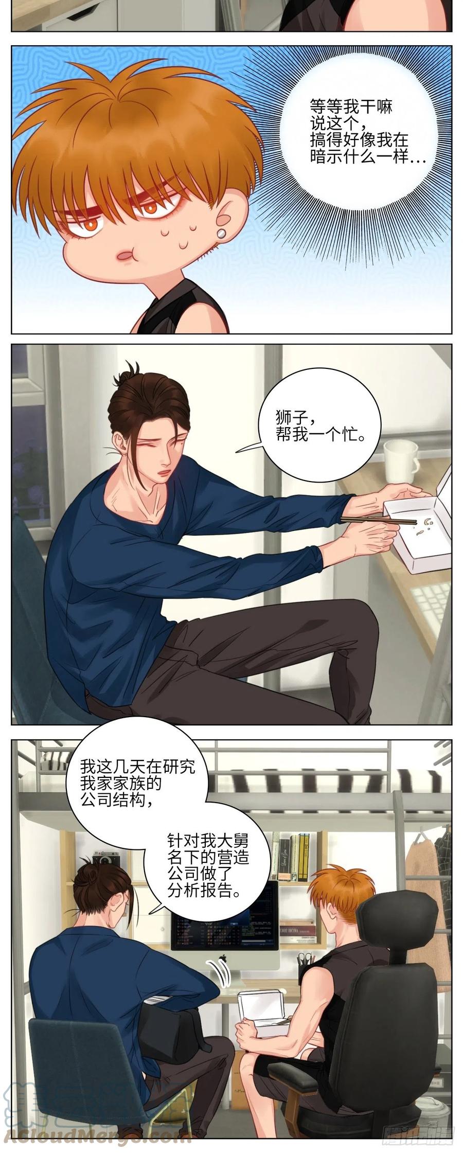 男生宿舍303 楚晏的请求 第9页