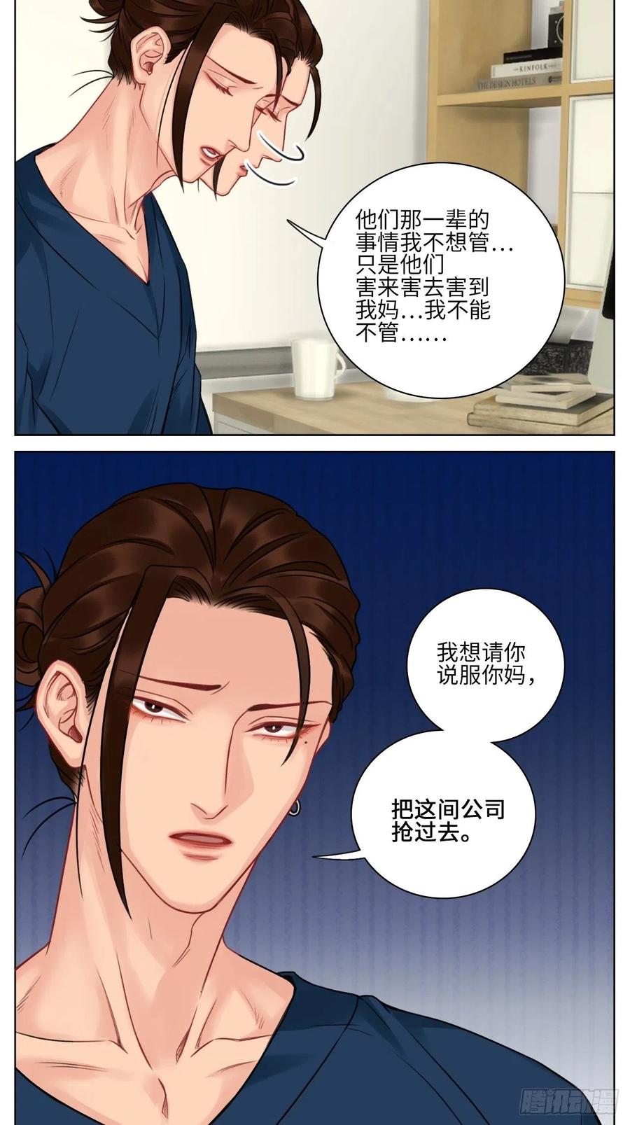 男生宿舍303 楚晏的请求 第12页